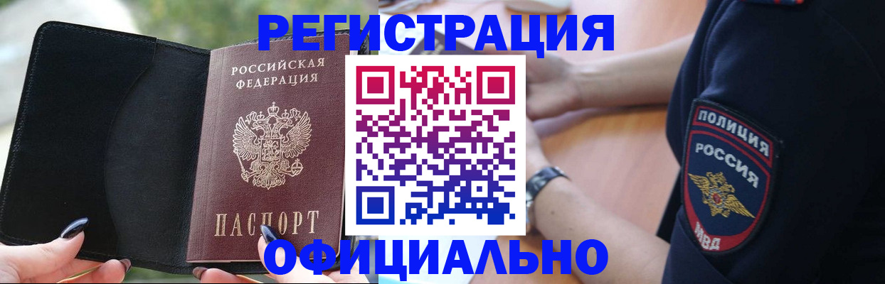 прописка для кредита в Баймаке