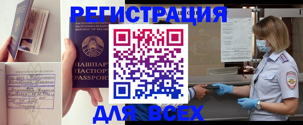 миграционный учет в Баймаке
