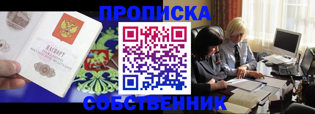 прописка для школы в Баймаке