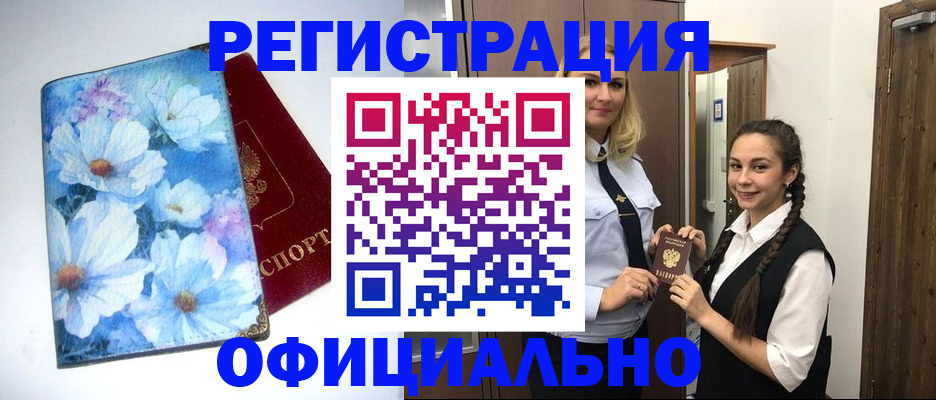 регистрация в Баймаке