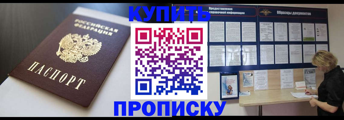 прописка гарантия в Баймаке