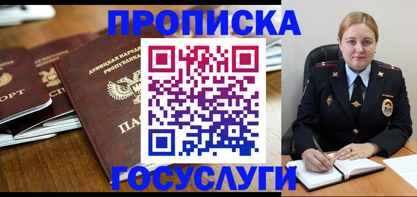 прописка в квартире в Баймаке