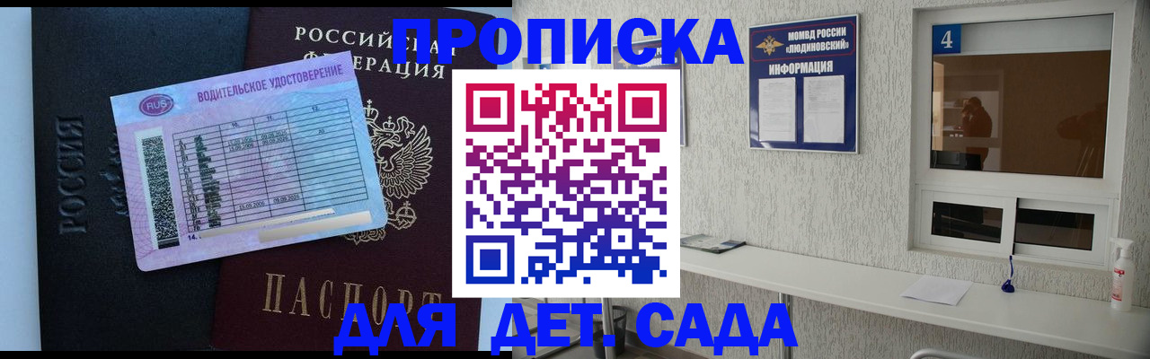 прописка ребенка в Баймаке