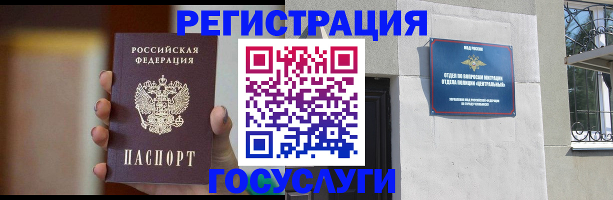 прописка ребенка в Баймаке