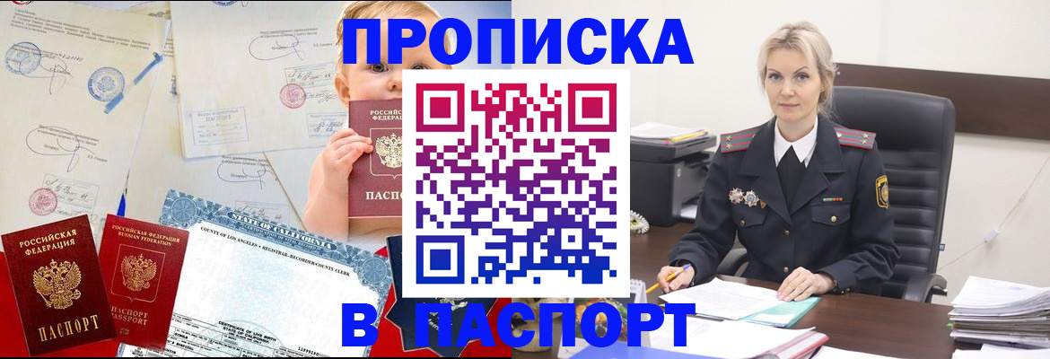 прописка законно в Баймаке