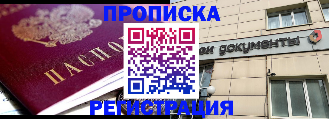 временная регистрация гарантия в Баймаке